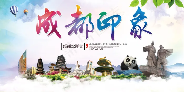 大气水彩成都印象成都旅游宣传海报展...