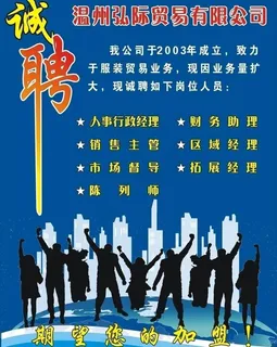 招聘海报图片
