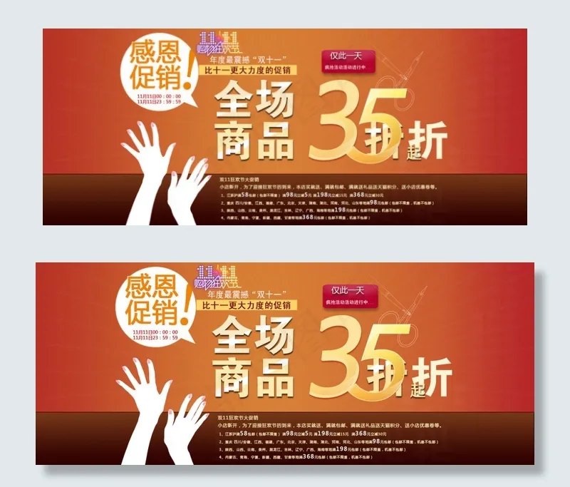 双十一全场打折促销海报psd模版下载