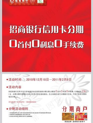 招商银行五星家电海报图片