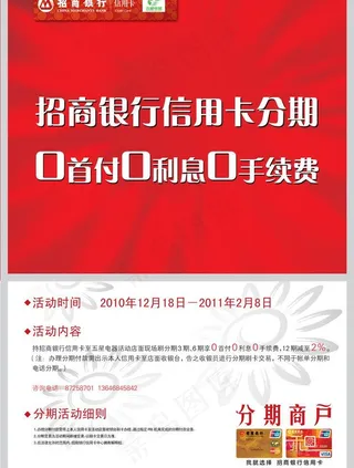 招商银行五星家电海报图片