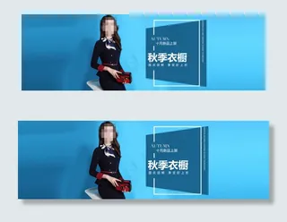 淘宝天猫秋季女装海报