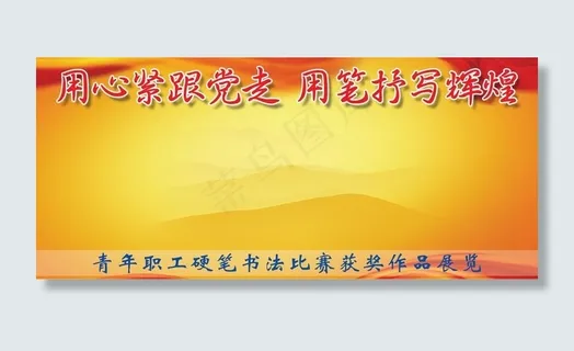 书法作品展图片