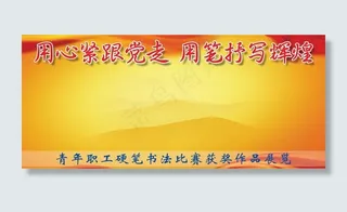 书法作品展图片