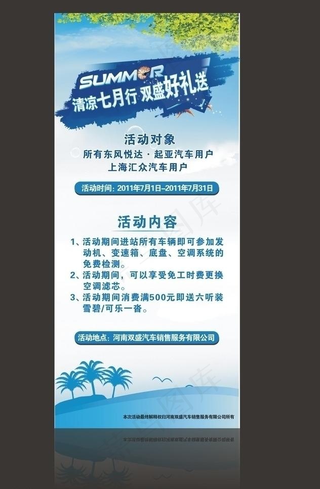 夏天活动展架图片cdr矢量模版下载