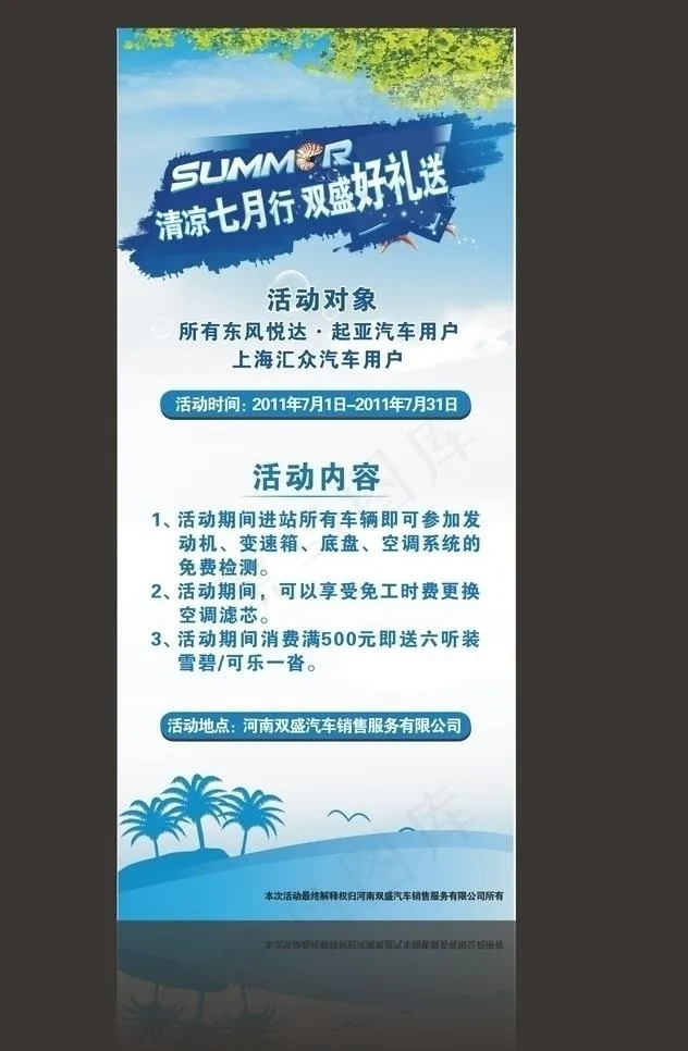 夏天活动展架图片cdr矢量模版下载