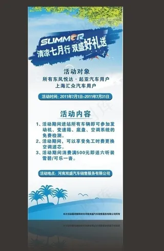 夏天活动展架图片