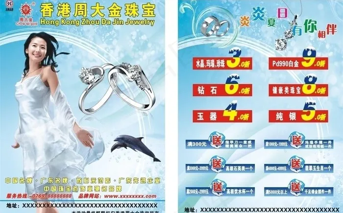 珠宝夏日海报图片cdr矢量模版下载
