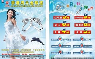 珠宝夏日海报图片