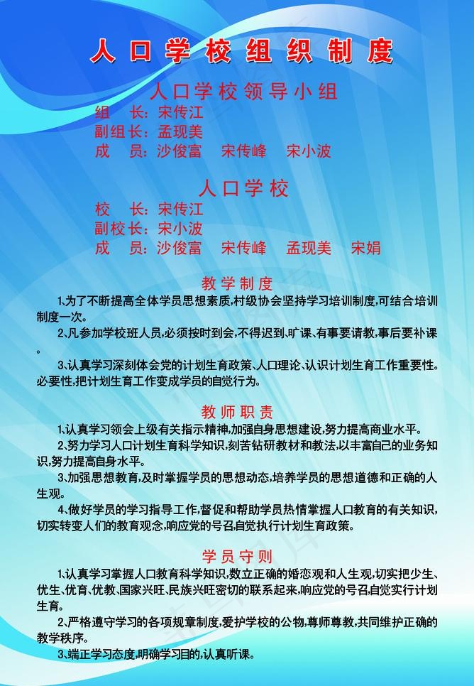 人口学校组织制度图片(4429X6791(DPI:150))psd模版下载