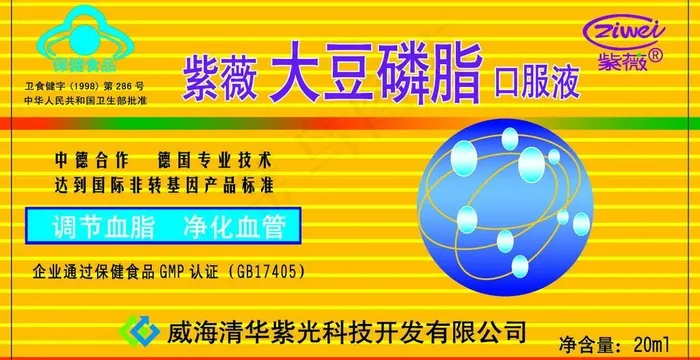 大豆磷脂口服液图片ai矢量模版下载