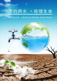 节约用水·珍惜生命