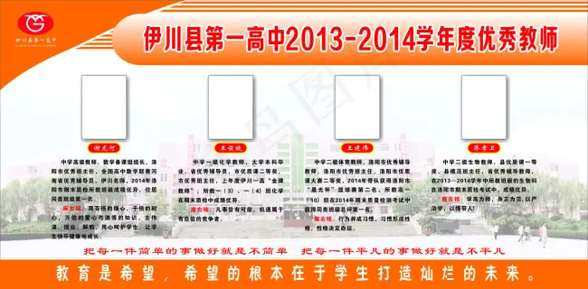 优秀教师展板cdr矢量模版下载