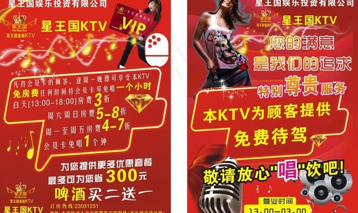 ktv海报图片cdr矢量模版下载