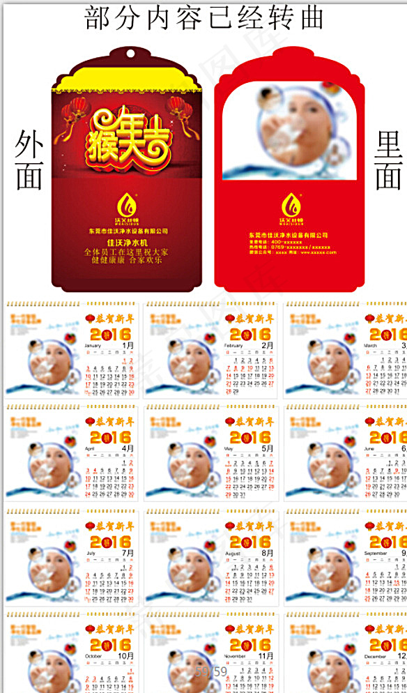 2016年挂历图片cdr矢量模版下载