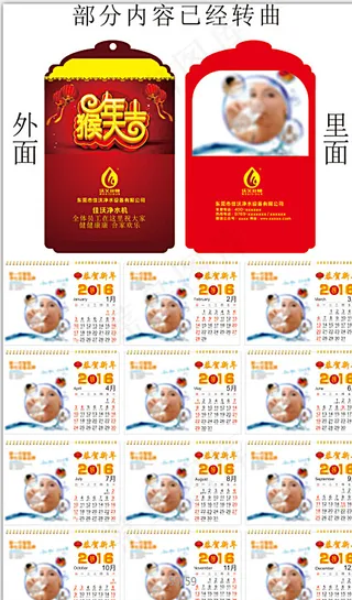2016年挂历图片