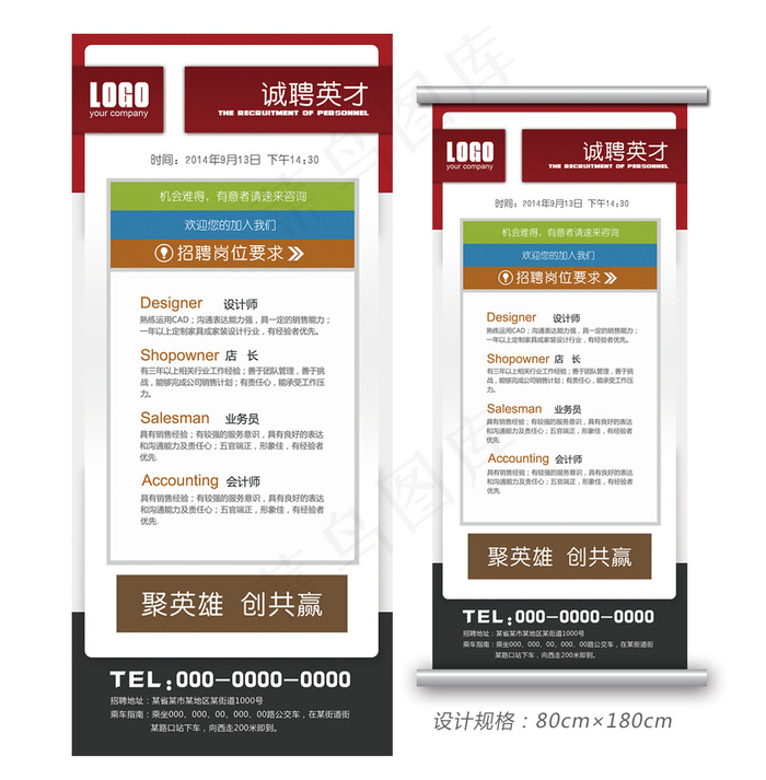企业招聘展架PSD模板