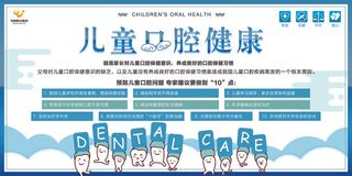 儿童口腔健康牙科宣传海报模板