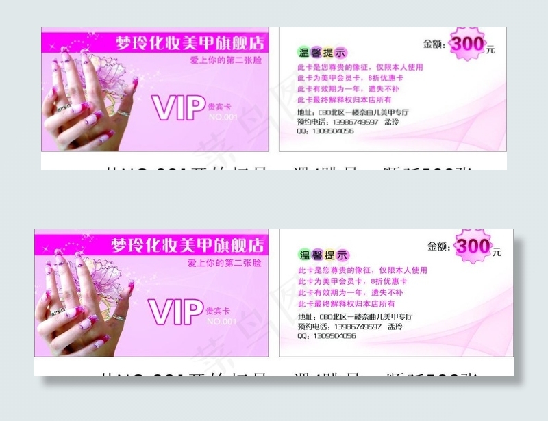 美甲vip卡 美甲会员卡图片psd模版下载