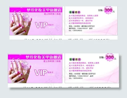 美甲vip卡 美甲会员卡图片