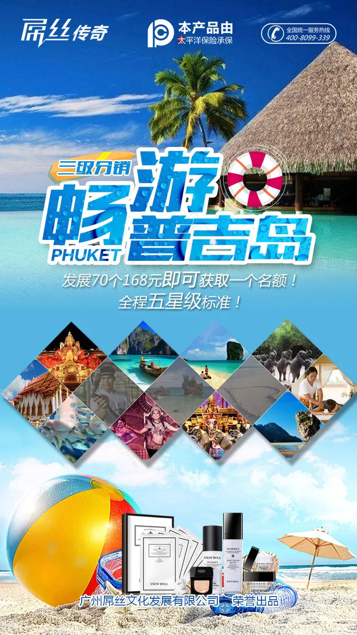 畅游泰国普吉岛(800X1422(DPI:300))psd模版下载