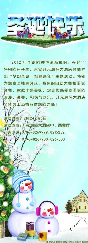 圣诞节易拉宝图片(2520X6299(DPI:80))psd模版下载