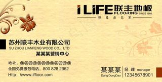联丰地板名片图片