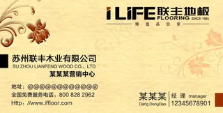 联丰地板名片图片