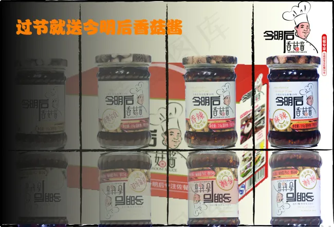 香菇酱宣传海报排版ai矢量模版下载
