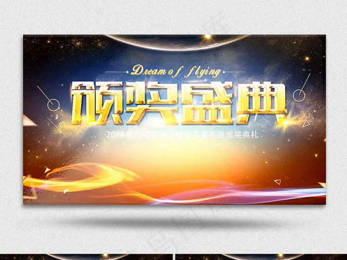 2018公司年度颁奖盛典年会AE视...(8504X4252)