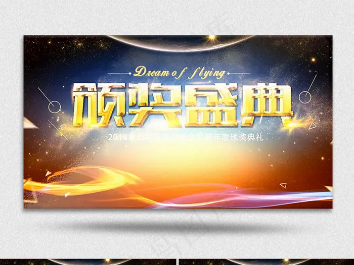 2018公司年度颁奖盛典年会AE视...(8504X4252)