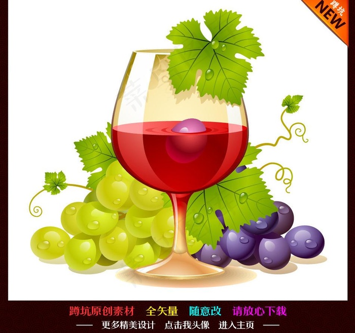 葡萄酒杯图片ai矢量模版下载