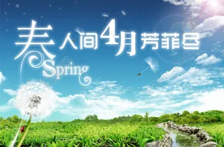 春天 海报