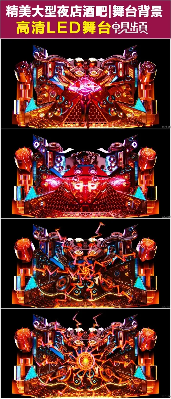 动感机械3D映射背景vj视频素材