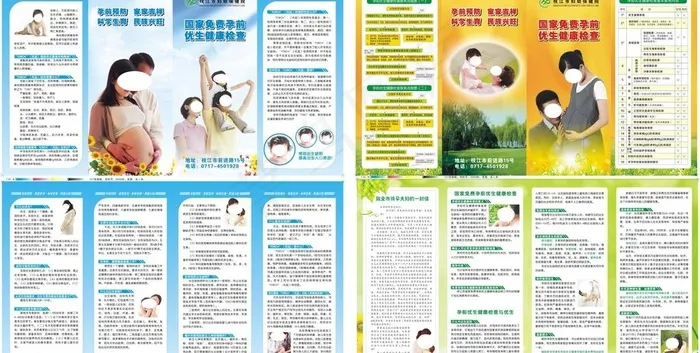 国家免费孕前优生健康图片cdr矢量模版下载