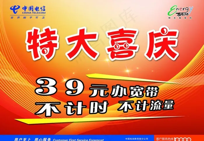 电信喜庆海报图片(5669X4252(DPI:72))psd模版下载
