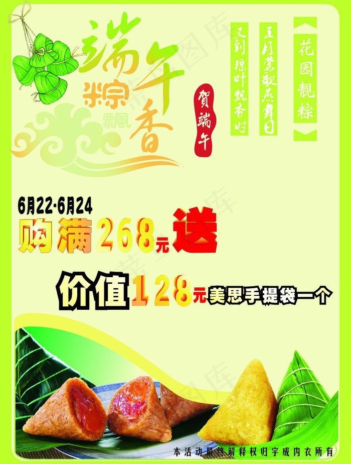 端午粽飘香 端午海报图片cdr矢量模版下载