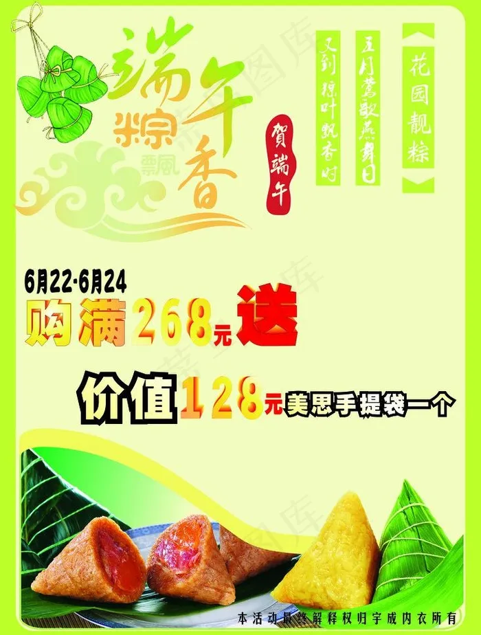 端午粽飘香 端午海报图片cdr矢量模版下载