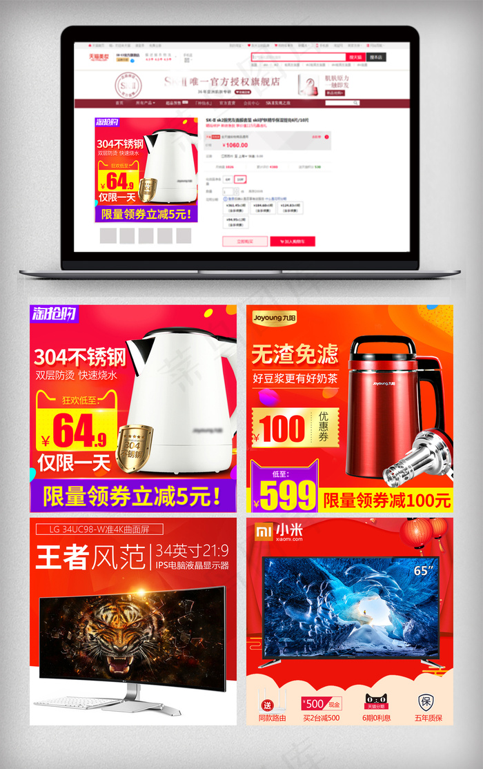 电商促销风淘宝家电年货主图psd模版下载
