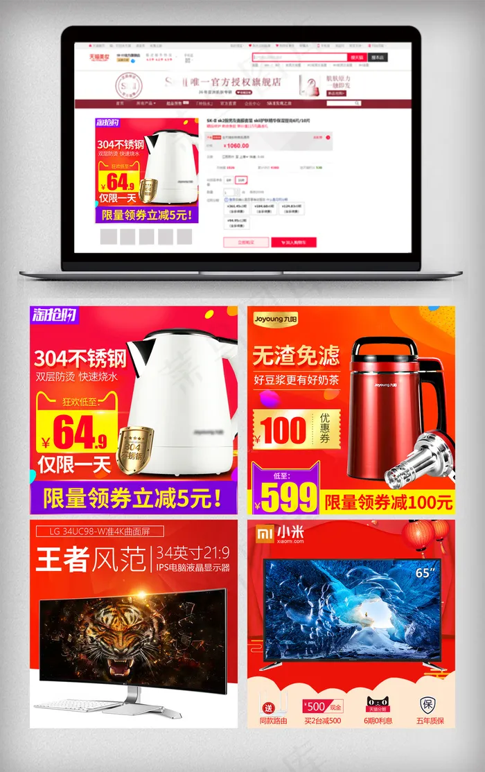 电商促销风淘宝家电年货主图psd模版下载