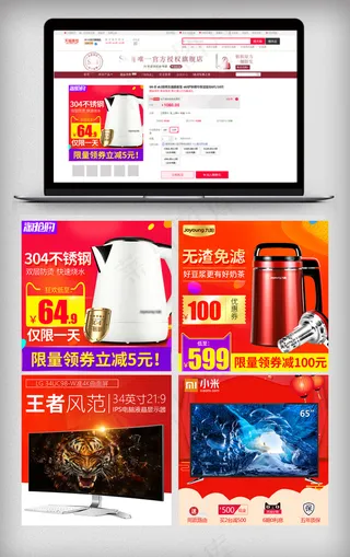 电商促销风淘宝家电年货主图