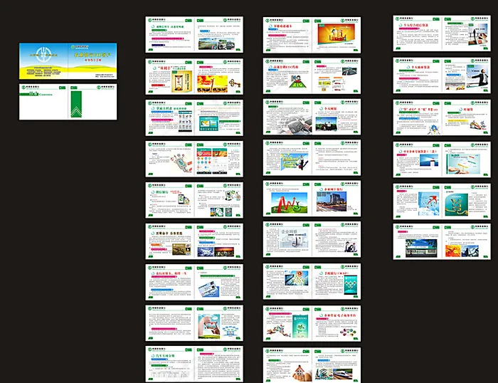 农行册子图片(285X105)cdr矢量模版下载