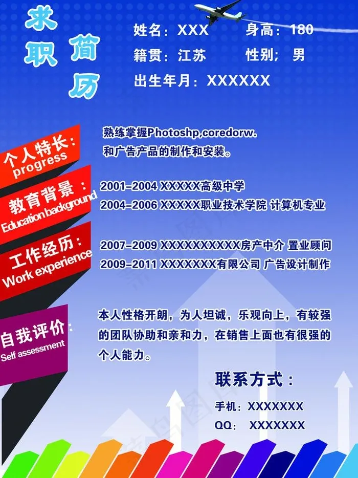 个人求职简历图片psd模版下载