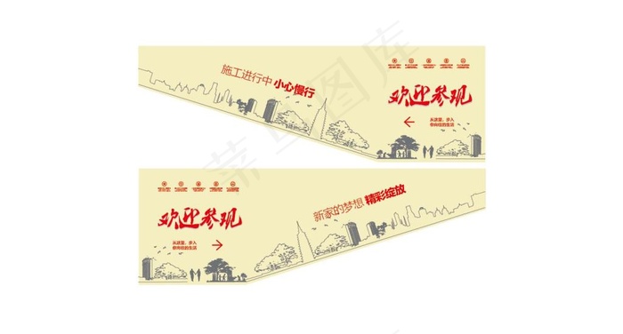 地产 看房通道 欢迎参观 线条 淡色