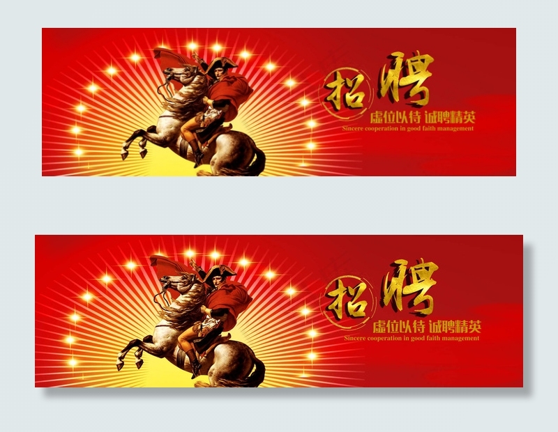 企业招聘横幅联系我们banner