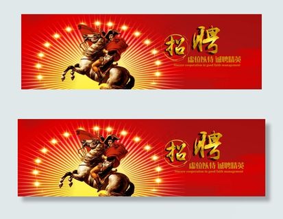 企业招聘横幅联系我们banner