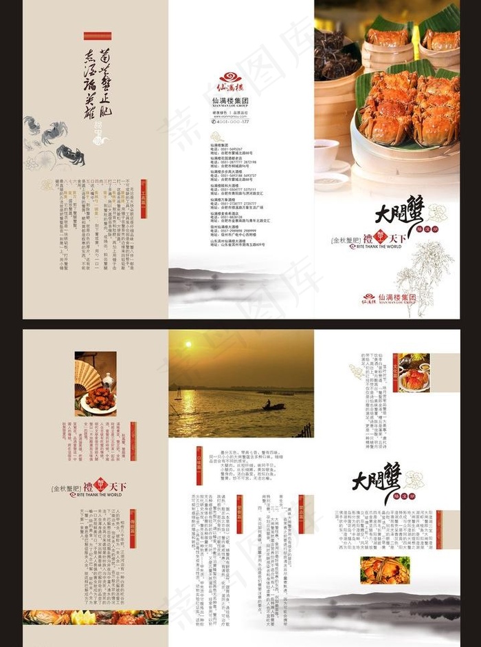 大闸蟹三折页图片cdr矢量模版下载