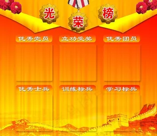 光荣榜图片