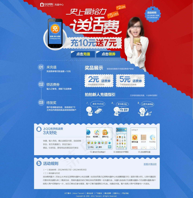 充值送话费页面图片psd模版下载