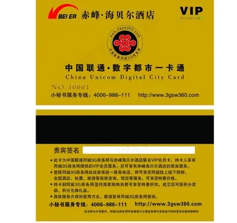 联通一卡通vip卡片图片